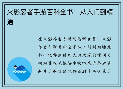 火影忍者手游百科全书：从入门到精通