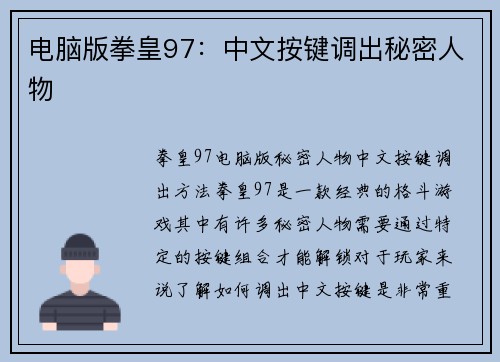 电脑版拳皇97：中文按键调出秘密人物