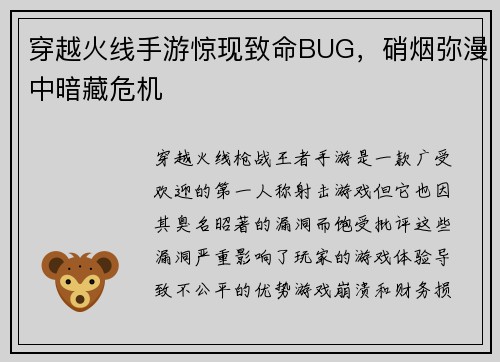 穿越火线手游惊现致命BUG，硝烟弥漫中暗藏危机