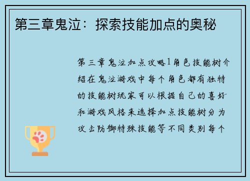 第三章鬼泣：探索技能加点的奥秘